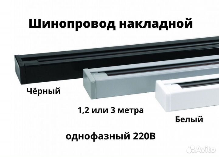 Шинопровод накладной