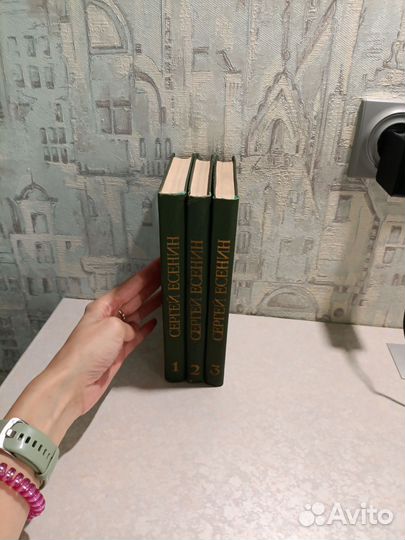 Сергей Есенин 3 тома