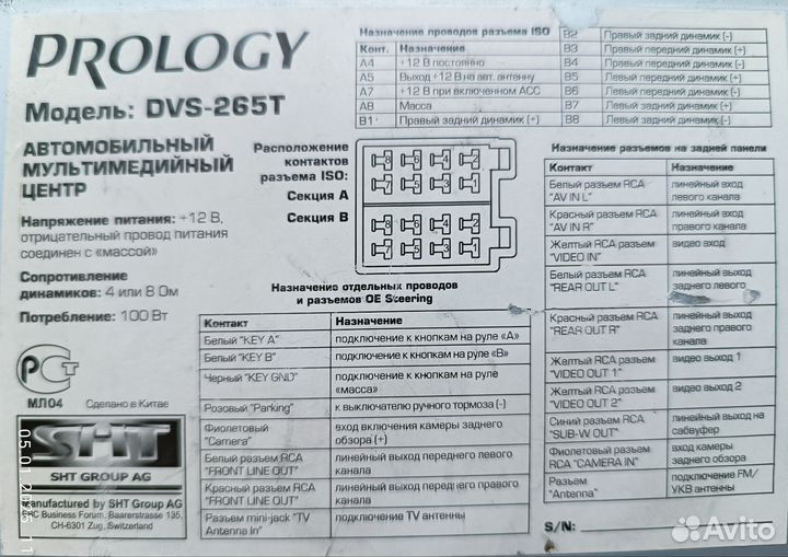 Магнитола prology