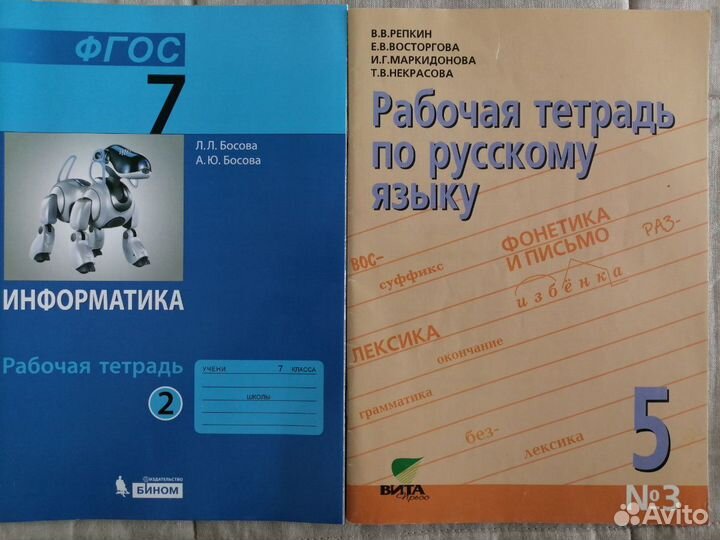 Рабочие тетради 