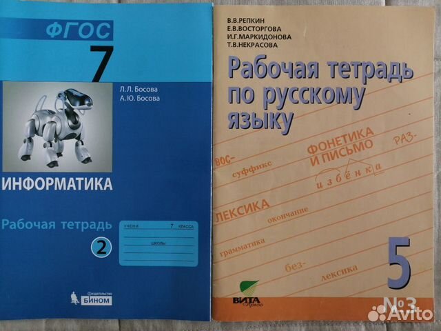 Рабочие тетради 