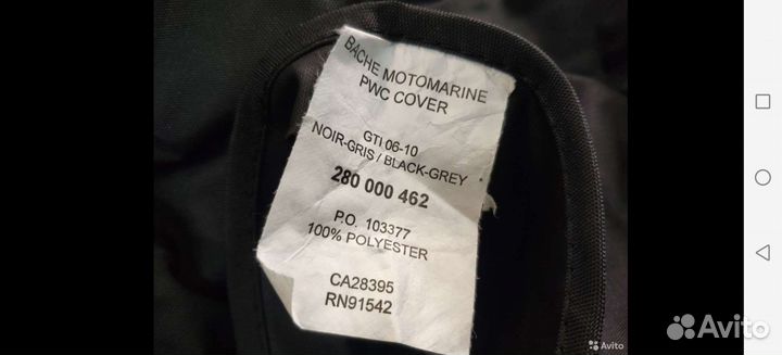 Чехол для гидроцикла BRP 280000462