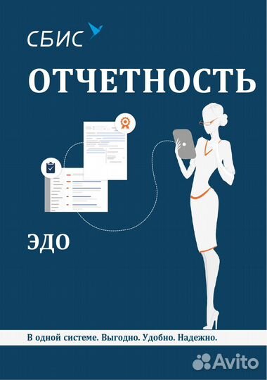 Подключение к электронной отчетности сбис++