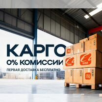Карго / Баер / Доставка из Китая, Томск