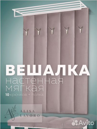 Вешалка для одежды настенная