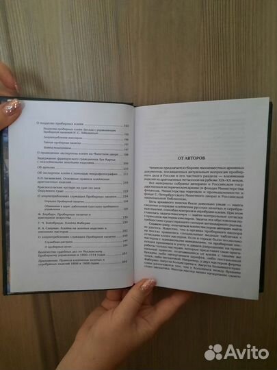 Книга Скурлов В.В., Иванов А.Н. Клеймение