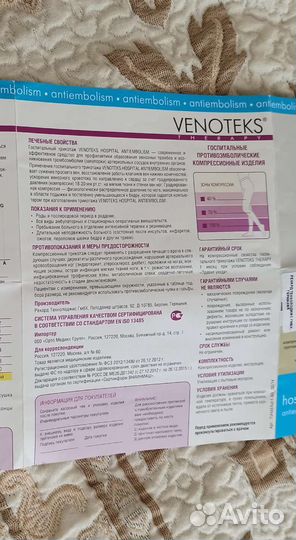Компрессионные чулки Venoteks