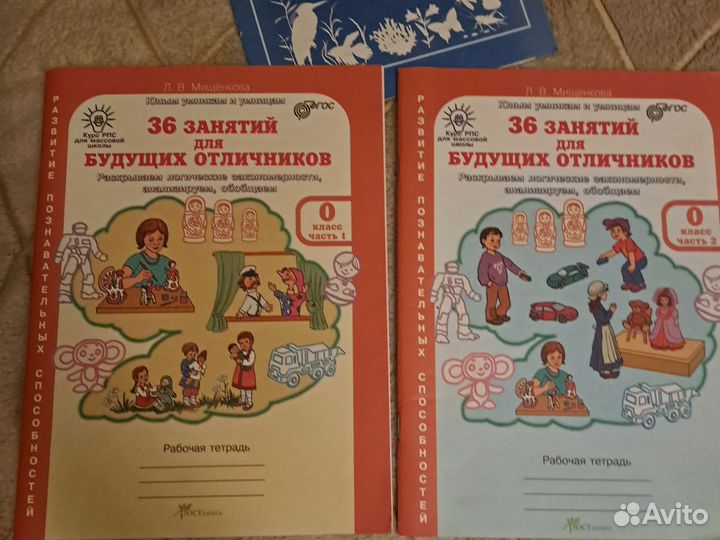 Хрестоматия 1 класс и рабочие тетради Мищенкова