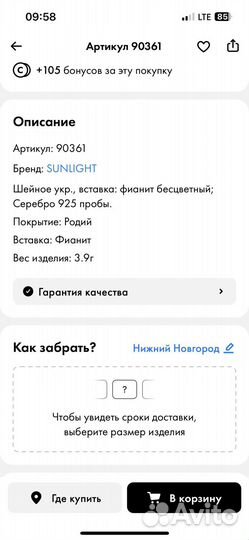 Шейное украшение