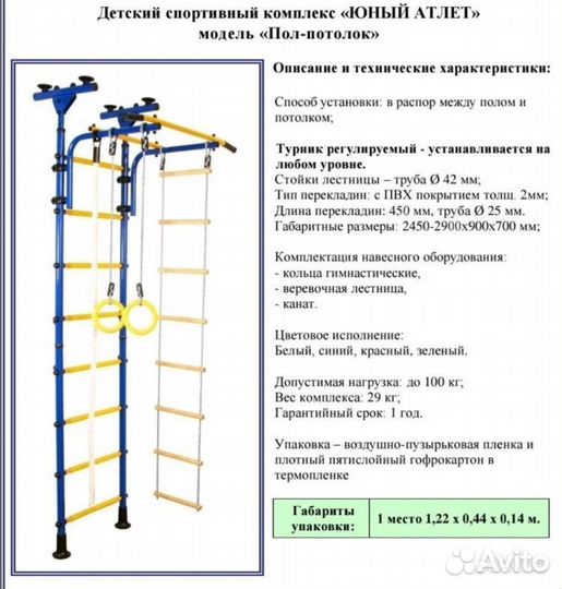 Шведские Стенки Домашний Спортивный Комплекс, Маты
