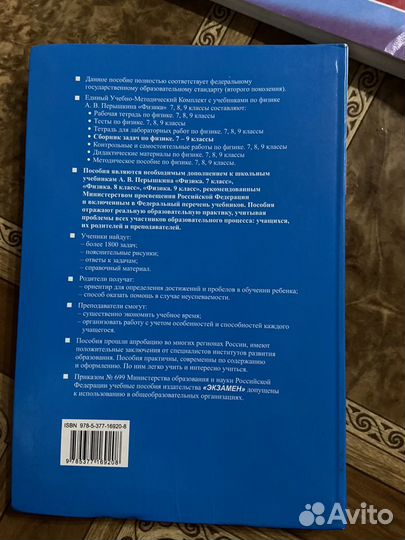 Сборник задач по физике 7 9 класс перышкин