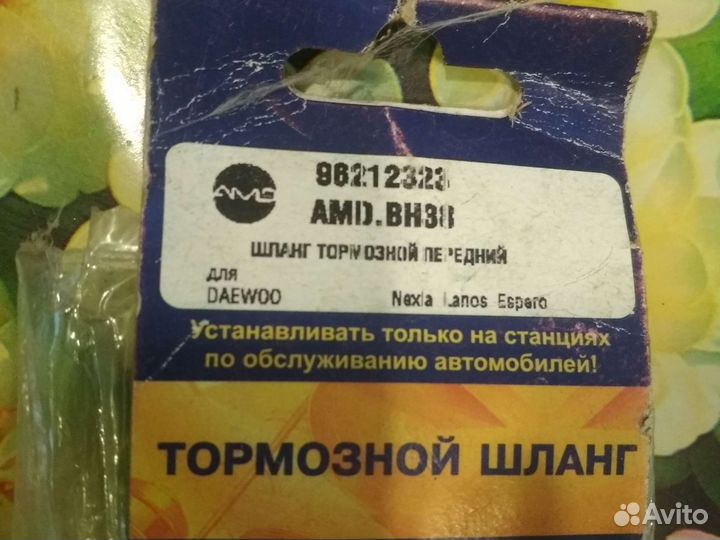 Тормозной шланг nexia