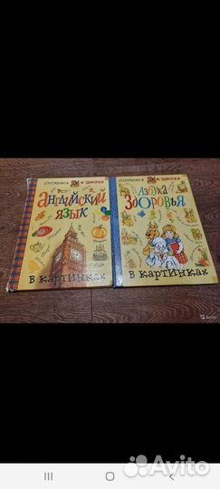 Книги формата А3,Азбука здоровья и Английский язык