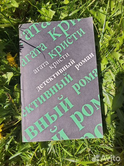 Книги агата кристи