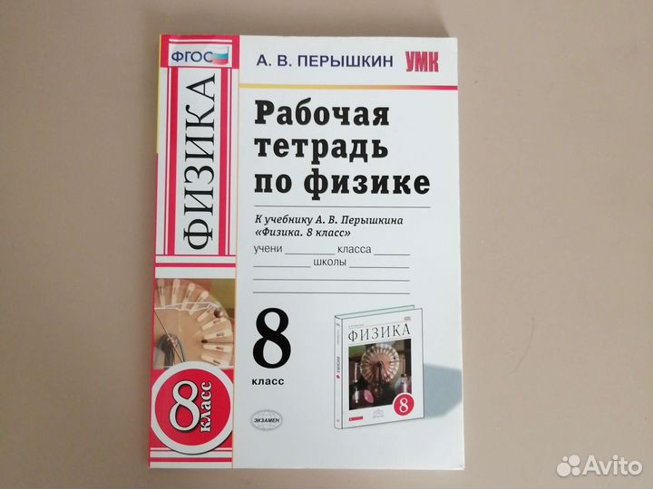 Рабочая тетрадь 8 класс