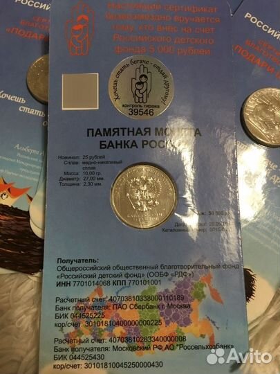 25 рублей» Дари добро детям»