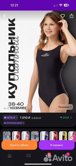 Купальник для плавания