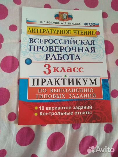 Рабочая тетрадь, впр Литературное чтение