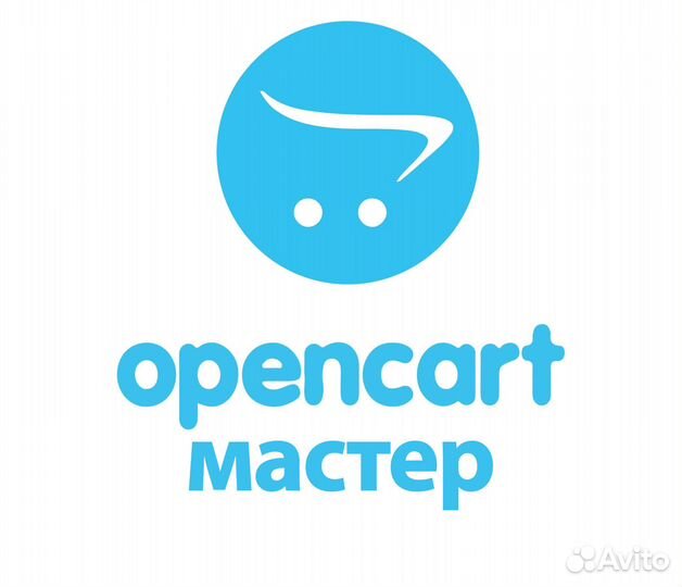 Opencart опенкарт создание доработка продвижение
