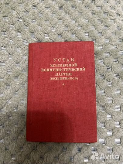 Устав вкп(б) 1947 года