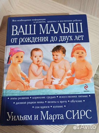Книга о развитии ребёнка