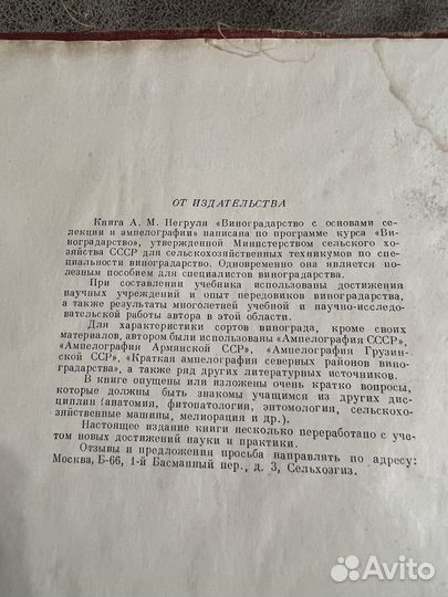 Виноградарство, Негруль Сельхозгиз, 1959