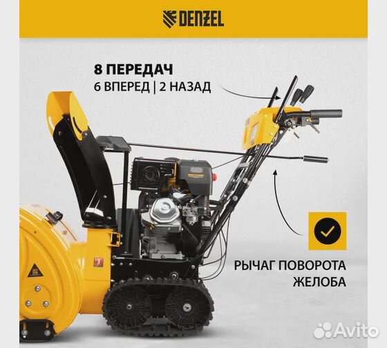 Бензиновая снегоуборочная машина Denzel SBL 711DT