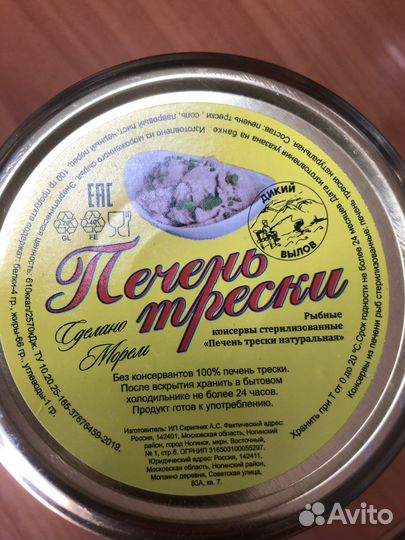 Печень трески Натуральная