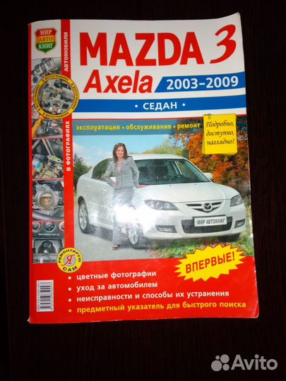 Книга по Mazda. Инструкция по эксплуатации и обслу