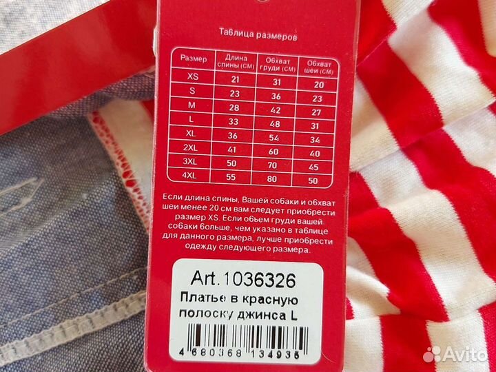 Платье для собак