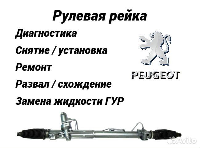 Рулевая рейка Peugeot Partner Ремонт рулевой рейки