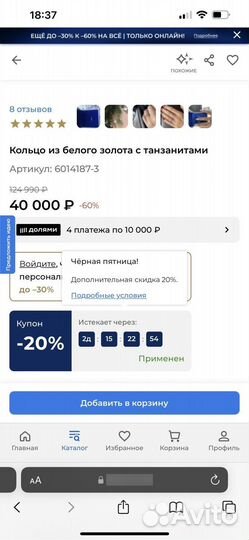 Продам кольцо Sokolov с танзанитами