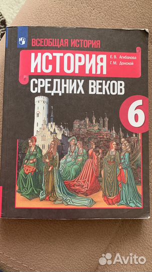 Учебник история 6 класс