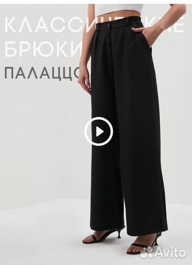 Брюки палаццо