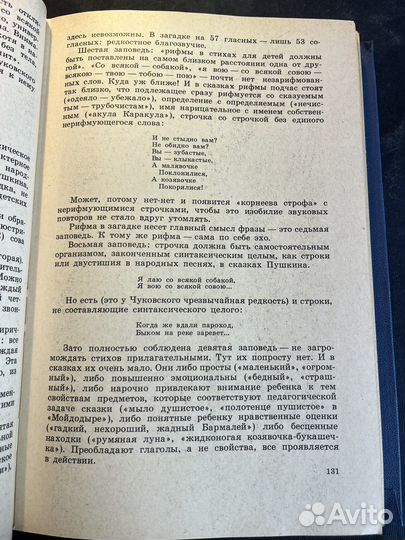 Советская детская литература 1978 В.Разова