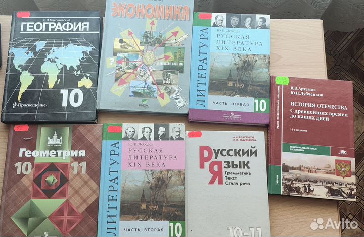 Учебники 10 - 11 класс