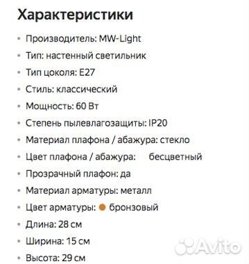 Бра mw-light (новые) 2 штуки