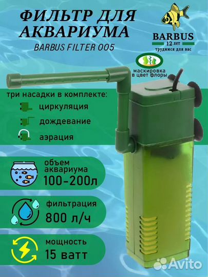 Новые фильтры для аквариума barbus (20-400 л)