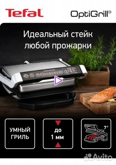 Гриль tefal optigrill