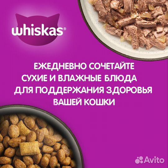 Сухой корм для кошек Вискас