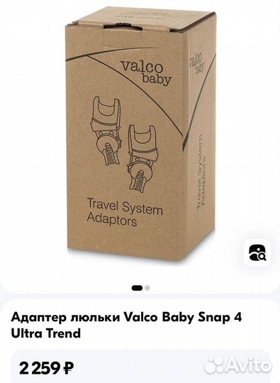 Люлька valko baby с адаптерами