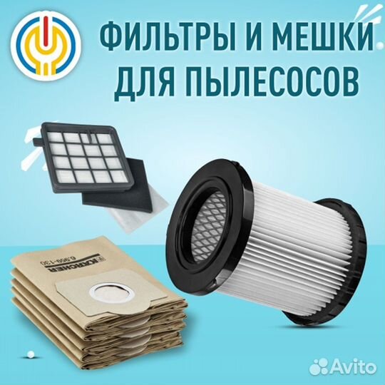 Запчасти для пылесоса