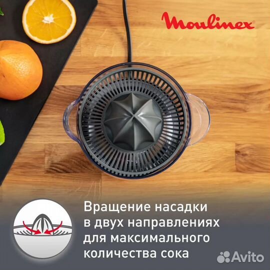 Соковыжималка для цитрусовых Moulinex