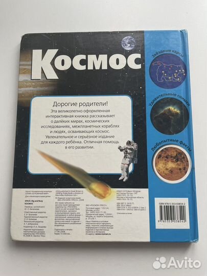 Интерактивные книга Космос