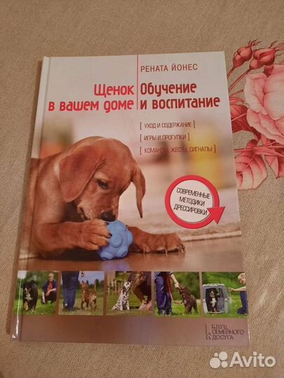 Книга обучение и воспитание щенков