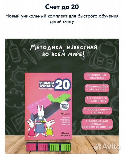 Новое пособие по обучению счету Маэстро браво