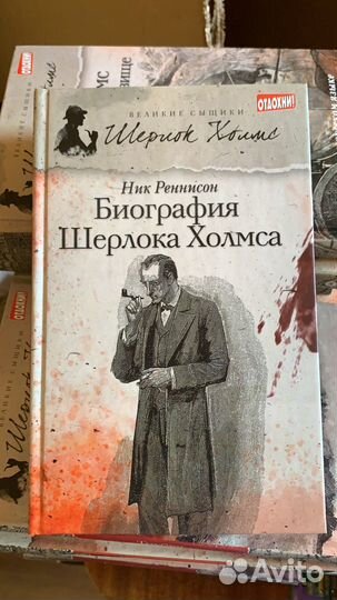 Шерлок Холмс 40 томов