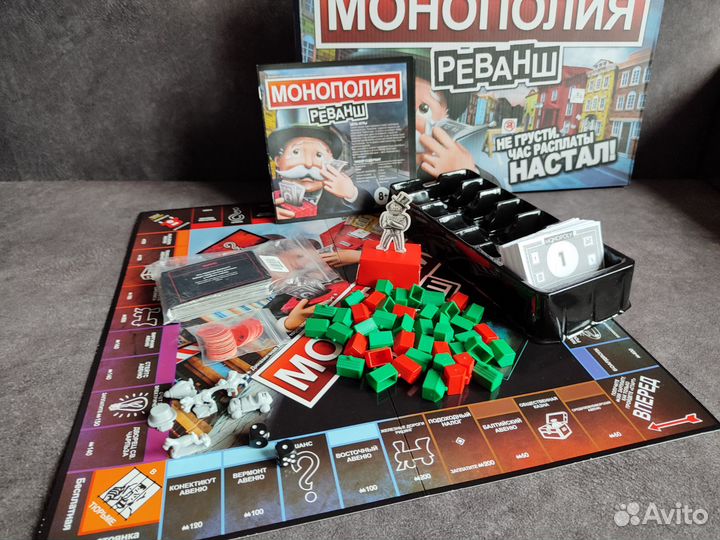 Настольная игра Монополия Реванш