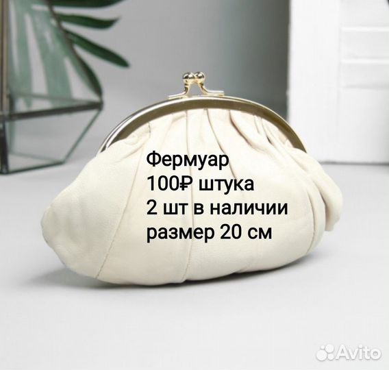 Фермуар