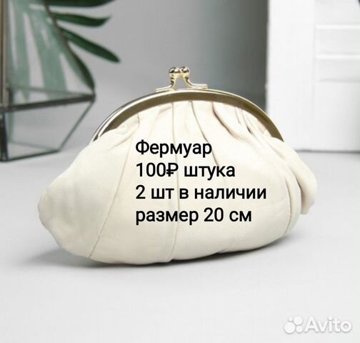 Фермуар